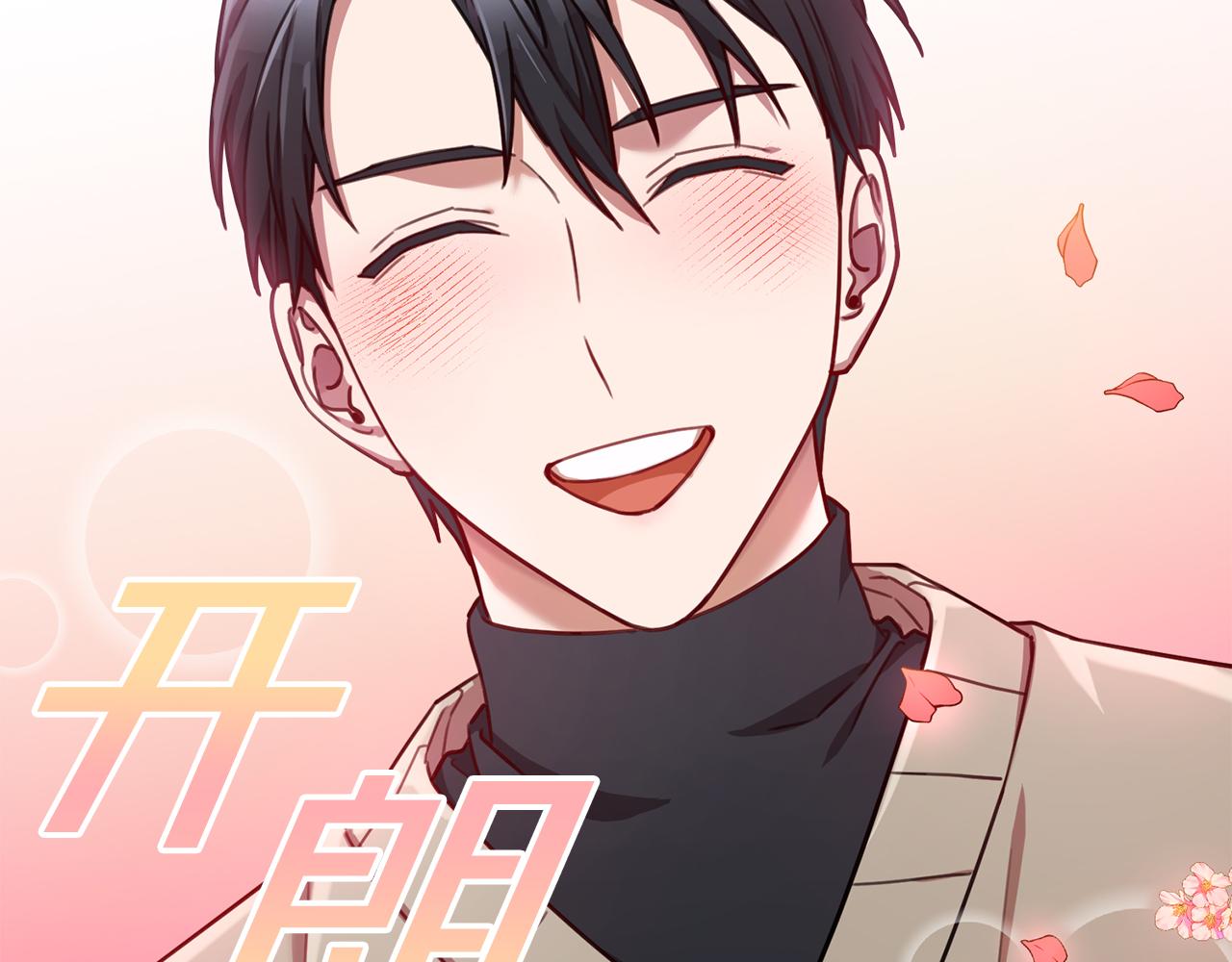 《我只心动不结婚》第21话 八字之缘 第28页