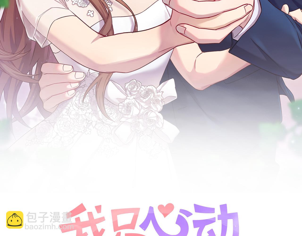 《我只心动不结婚》第21话 八字之缘 第34页