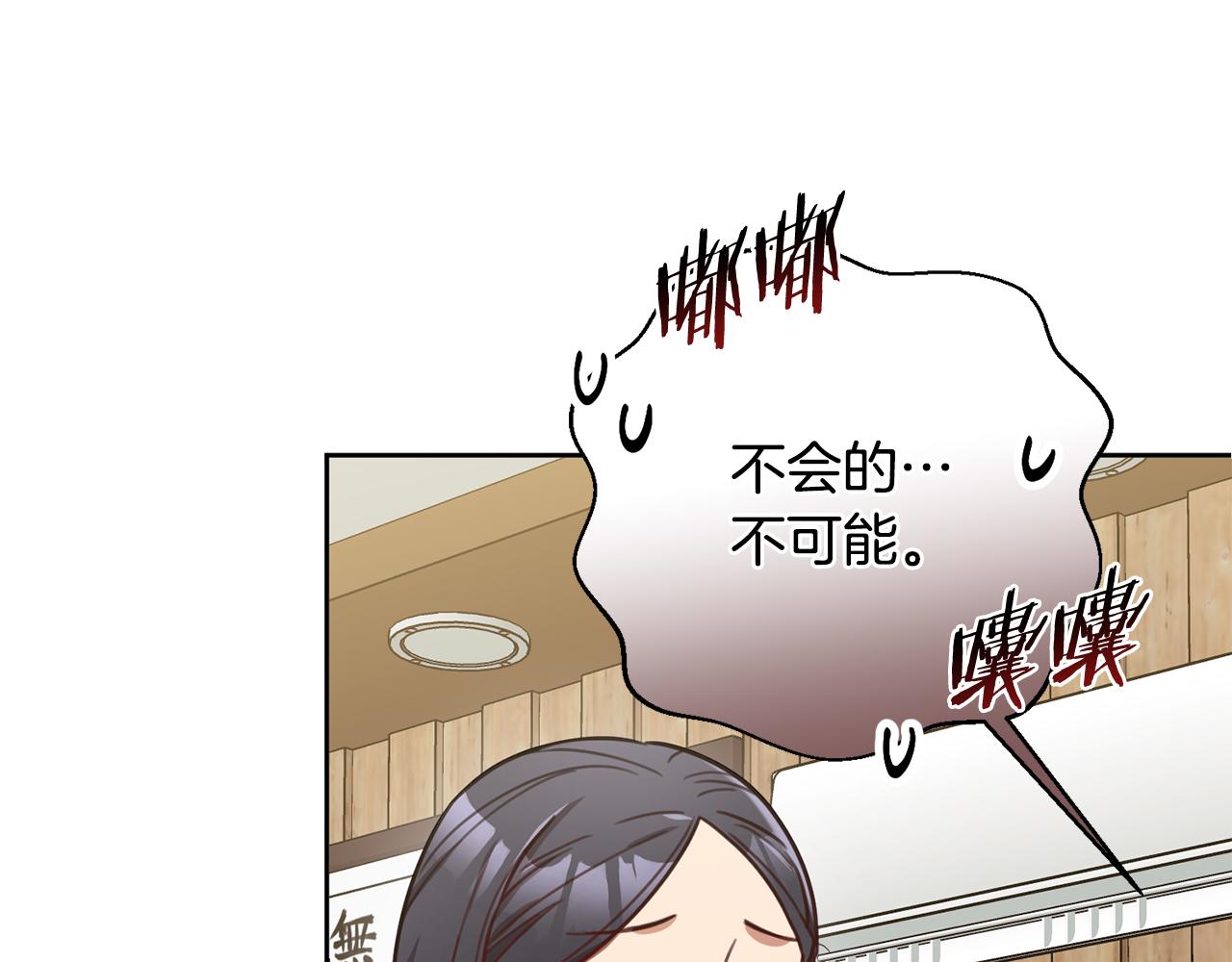 《我只心动不结婚》第21话 八字之缘 第37页