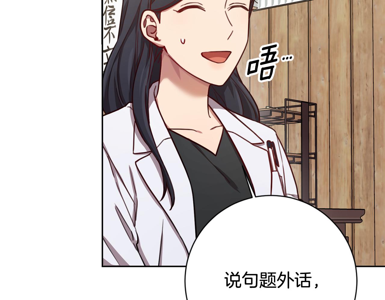《我只心动不结婚》第21话 八字之缘 第38页