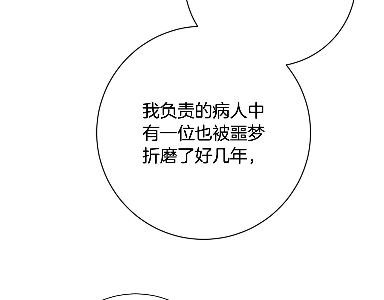 《我只心动不结婚》第21话 八字之缘 第39页