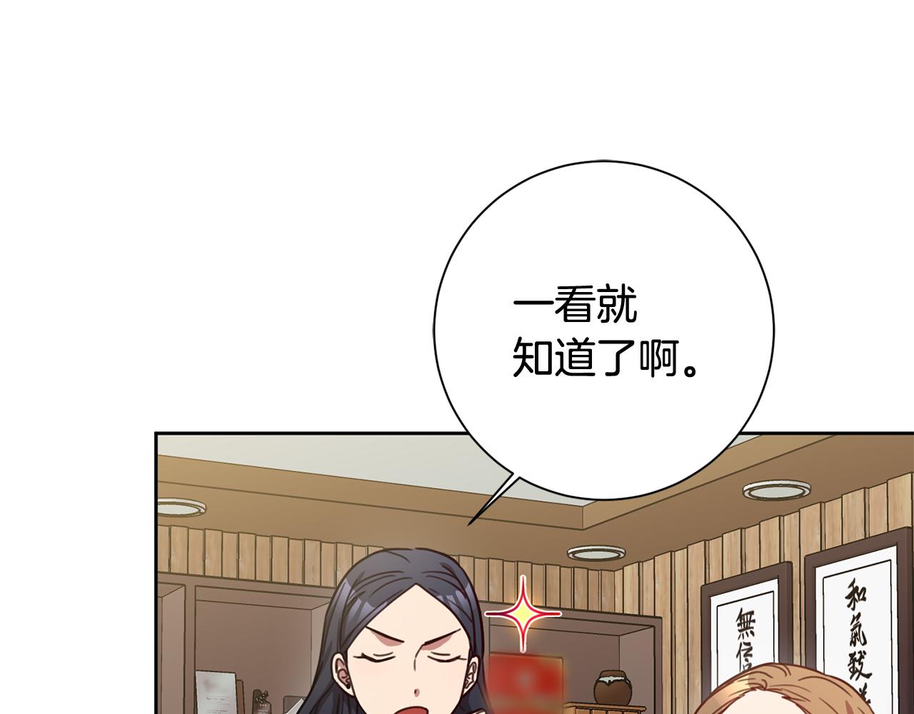《我只心动不结婚》第21话 八字之缘 第3页