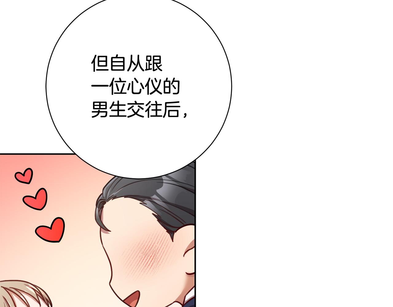 《我只心动不结婚》第21话 八字之缘 第40页