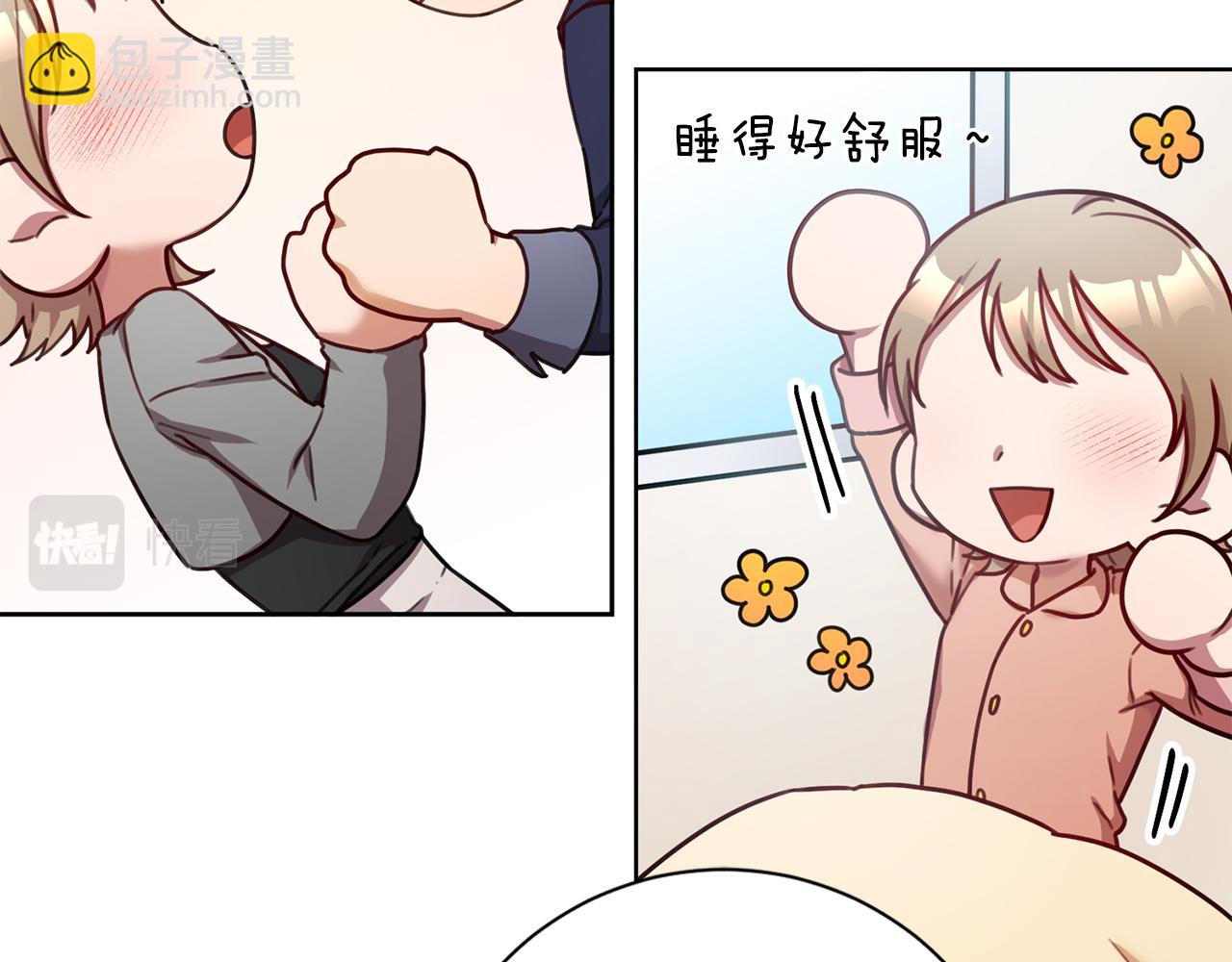 《我只心动不结婚》第21话 八字之缘 第41页