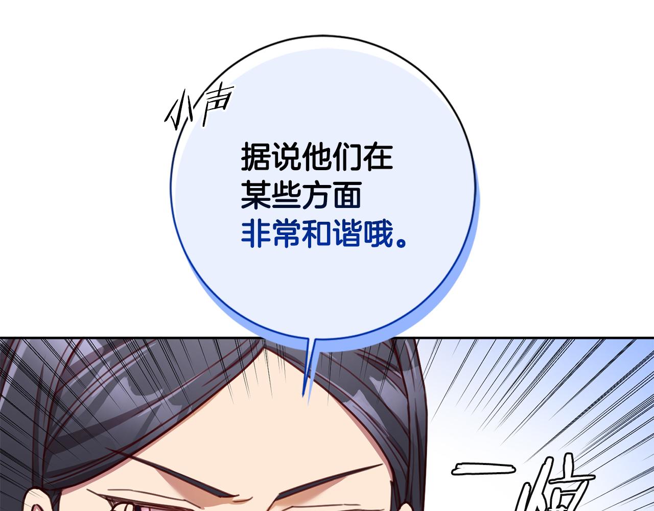 《我只心动不结婚》第21话 八字之缘 第43页