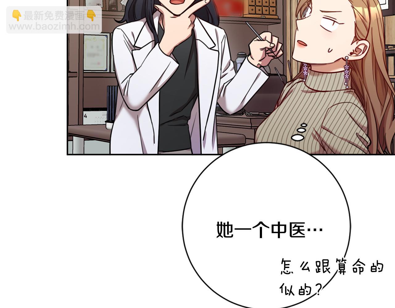 《我只心动不结婚》第21话 八字之缘 第4页