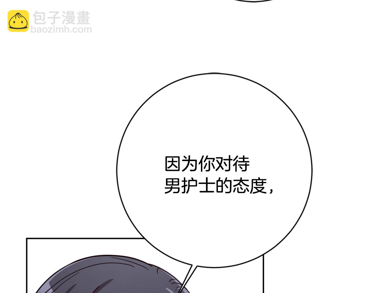《我只心动不结婚》第21话 八字之缘 第5页