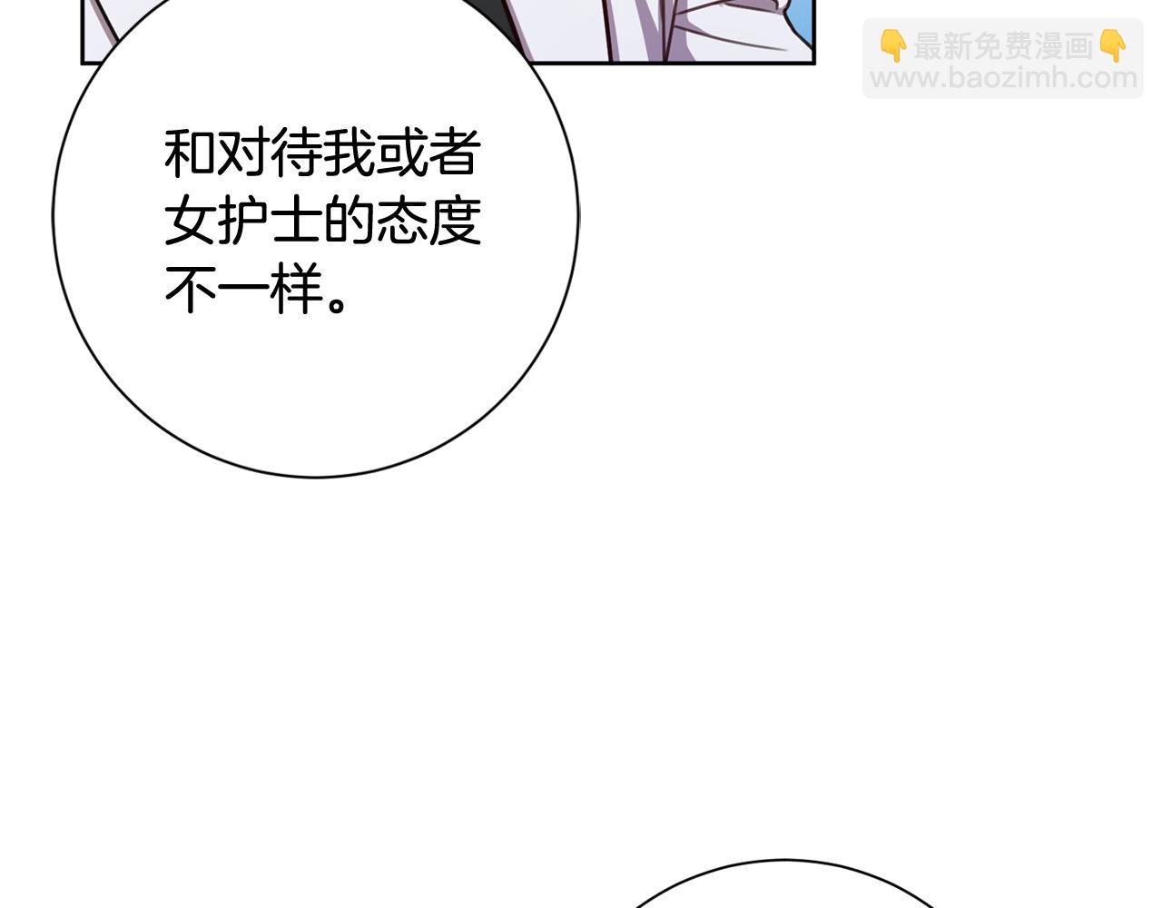 《我只心动不结婚》第21话 八字之缘 第7页