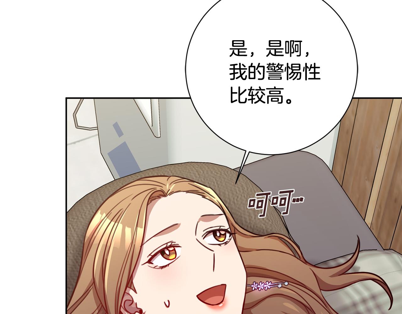 《我只心动不结婚》第21话 八字之缘 第8页