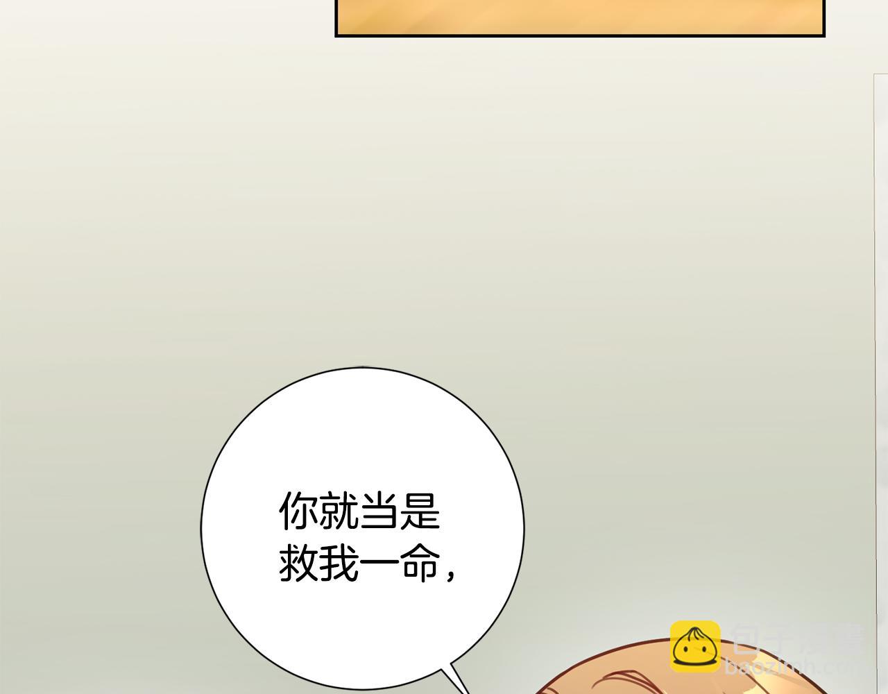 《我只心动不结婚》第24话 和我结婚吧 第11页