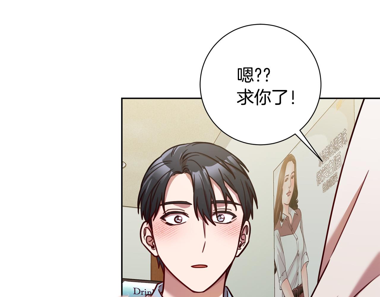 《我只心动不结婚》第24话 和我结婚吧 第15页