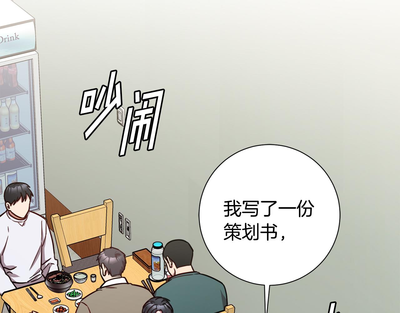 《我只心动不结婚》第24话 和我结婚吧 第26页