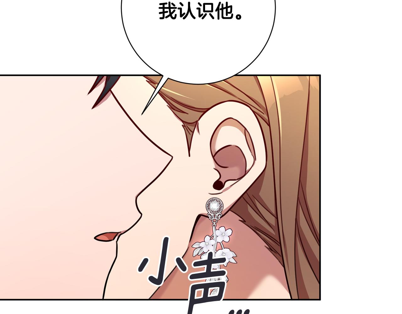 《我只心动不结婚》第24话 和我结婚吧 第2页