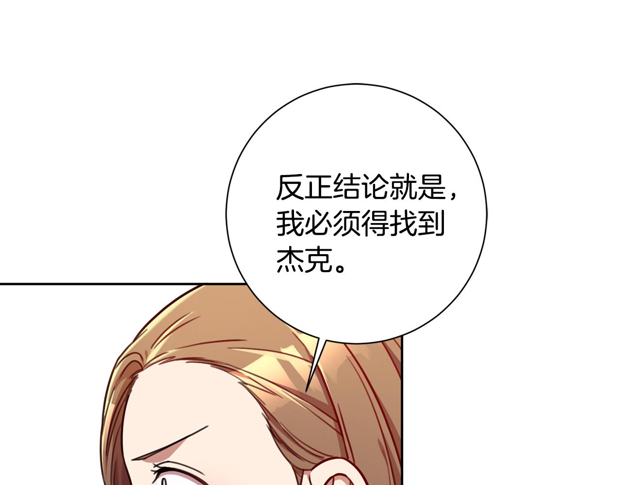 《我只心动不结婚》第24话 和我结婚吧 第31页