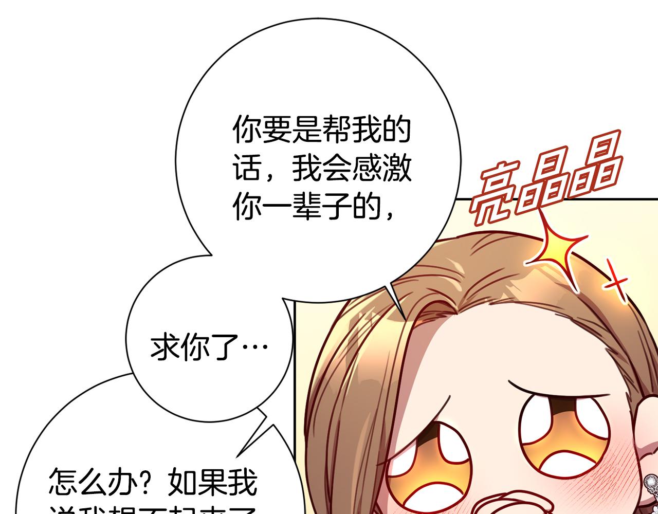 《我只心动不结婚》第24话 和我结婚吧 第33页