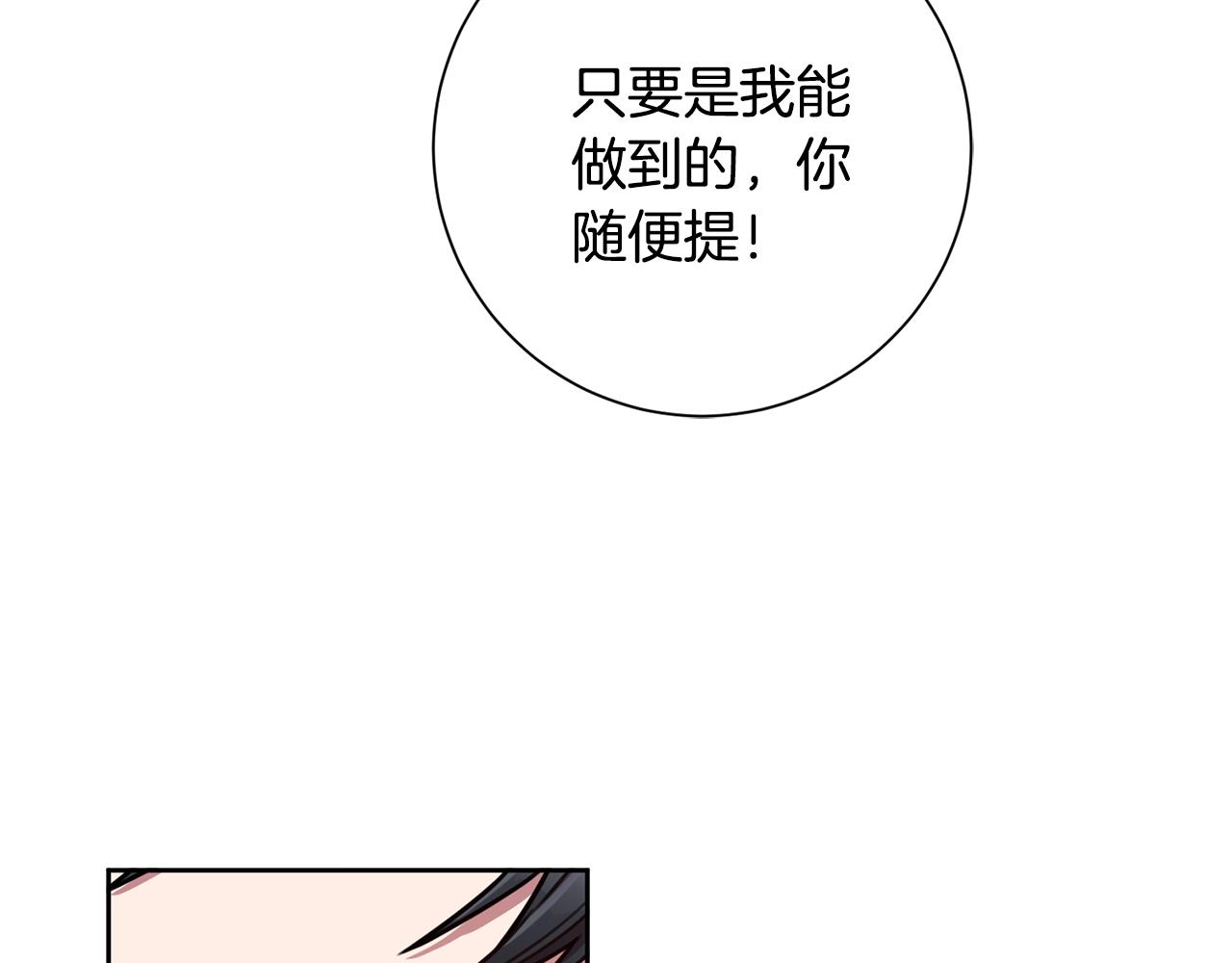 《我只心动不结婚》第24话 和我结婚吧 第37页