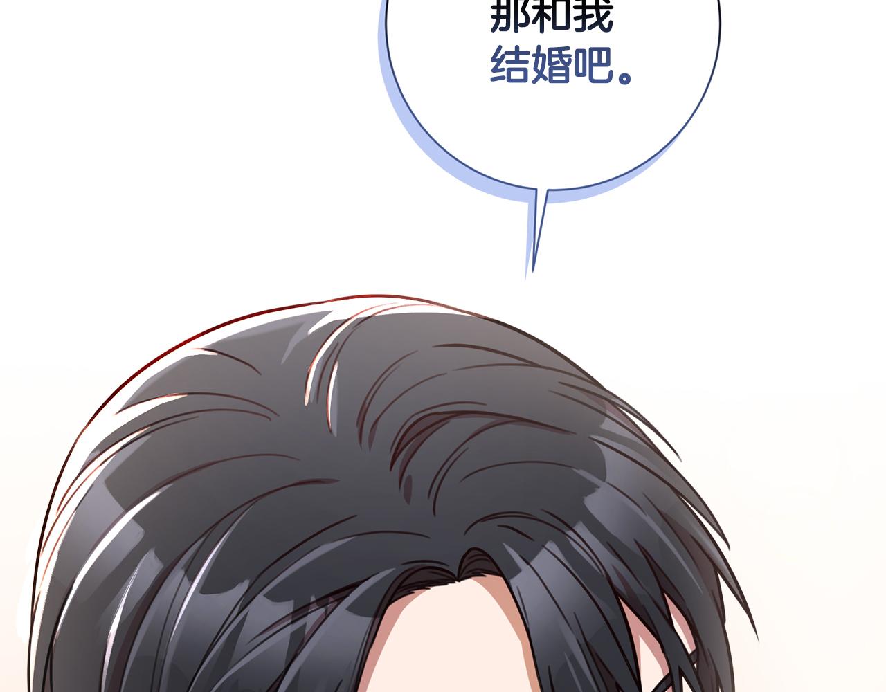《我只心动不结婚》第24话 和我结婚吧 第39页