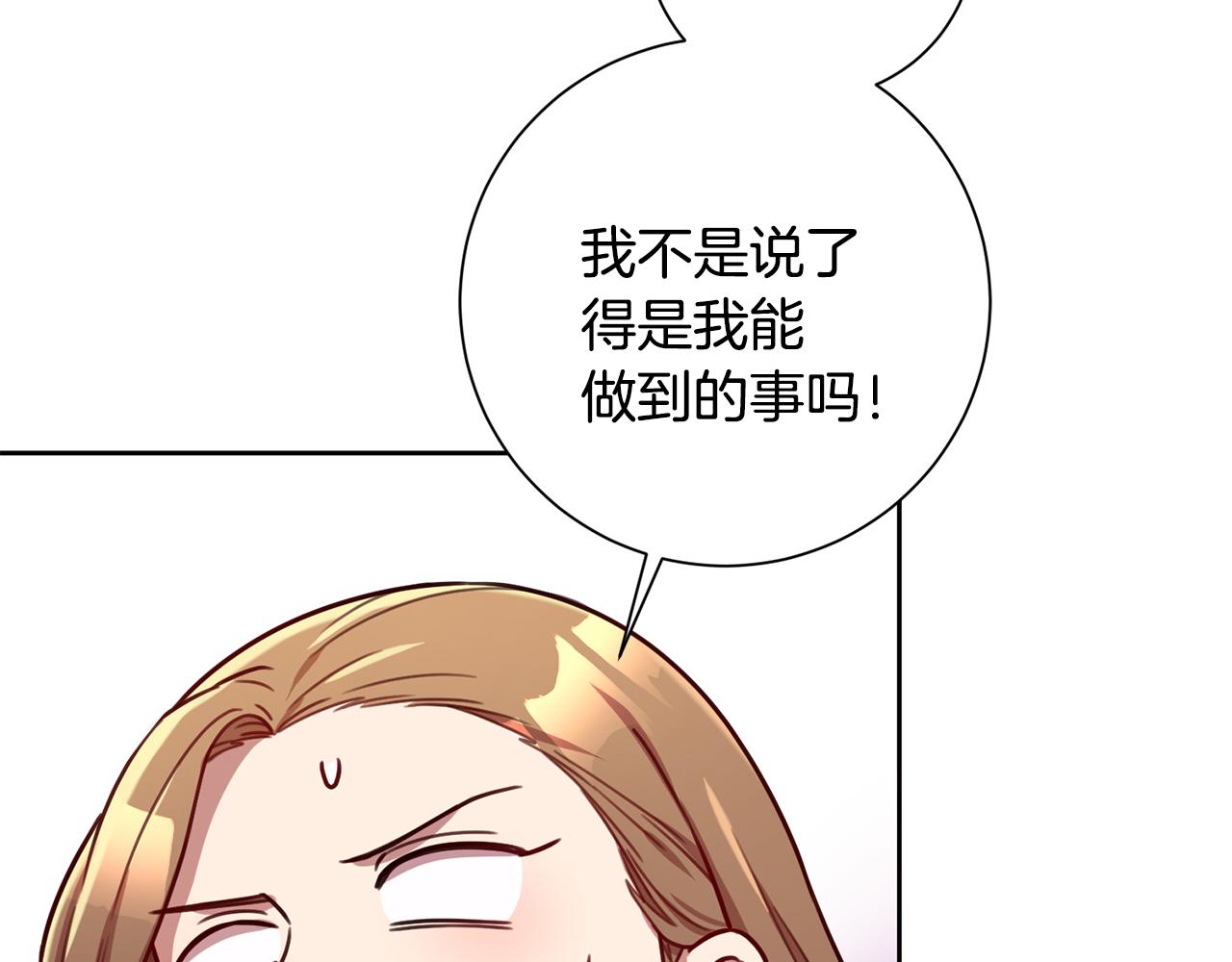 《我只心动不结婚》第24话 和我结婚吧 第42页