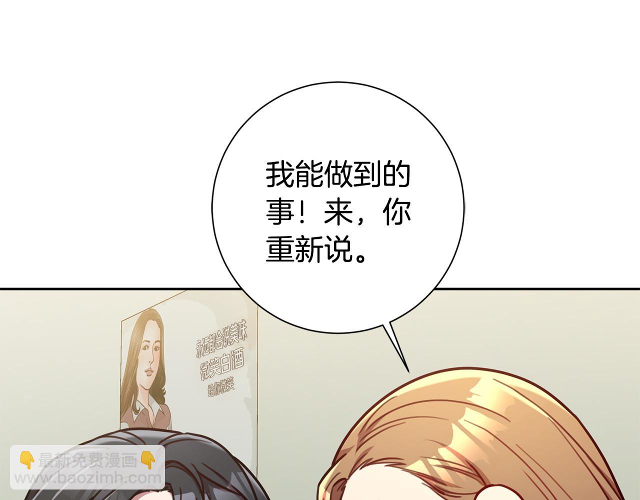 《我只心动不结婚》第24话 和我结婚吧 第45页