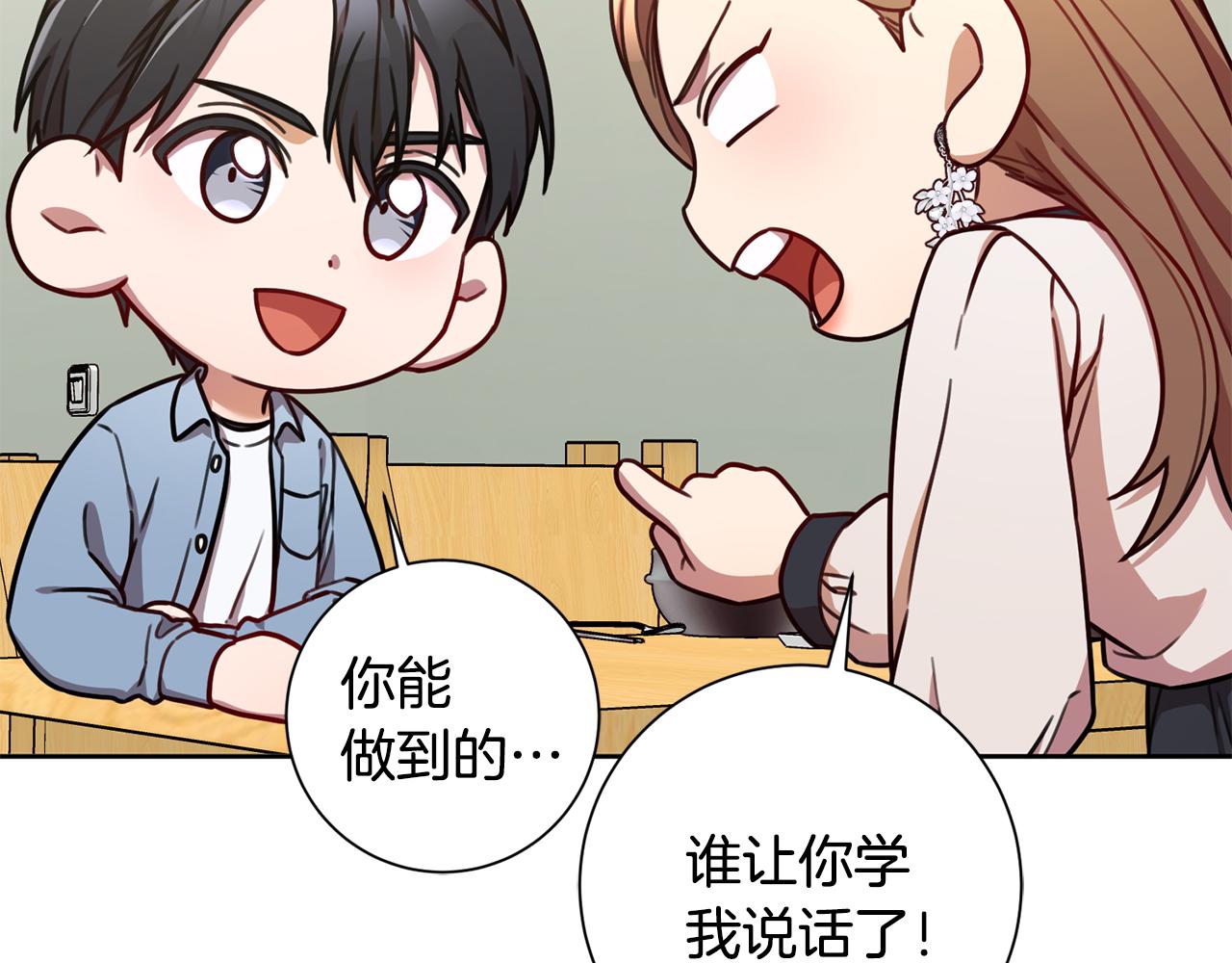 《我只心动不结婚》第24话 和我结婚吧 第46页