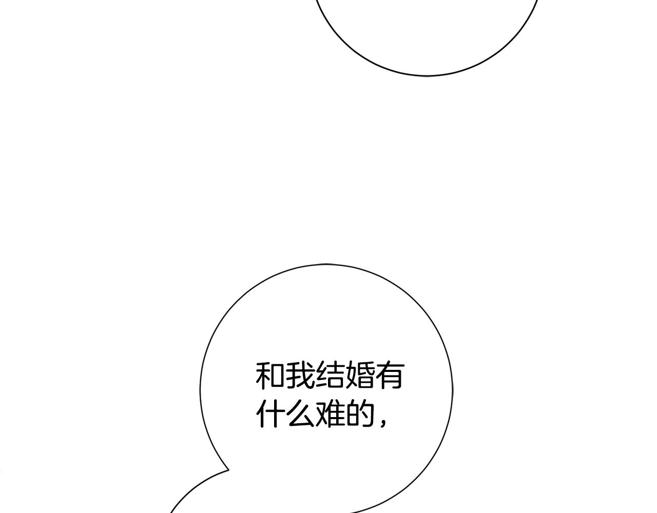 《我只心动不结婚》第24话 和我结婚吧 第47页