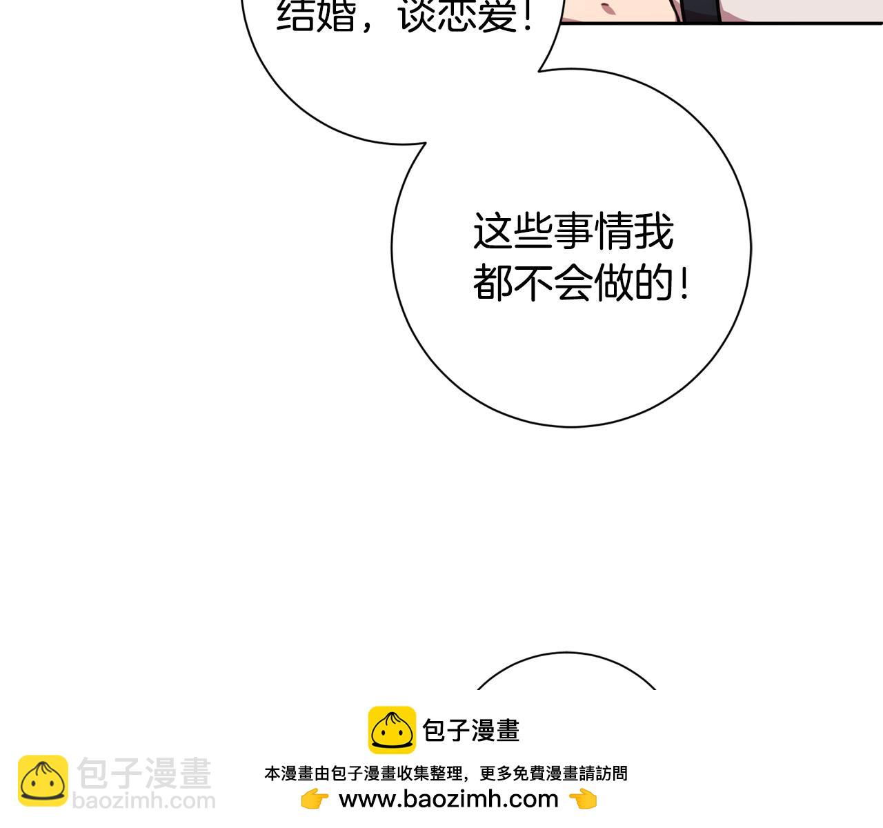 《我只心动不结婚》第24话 和我结婚吧 第50页