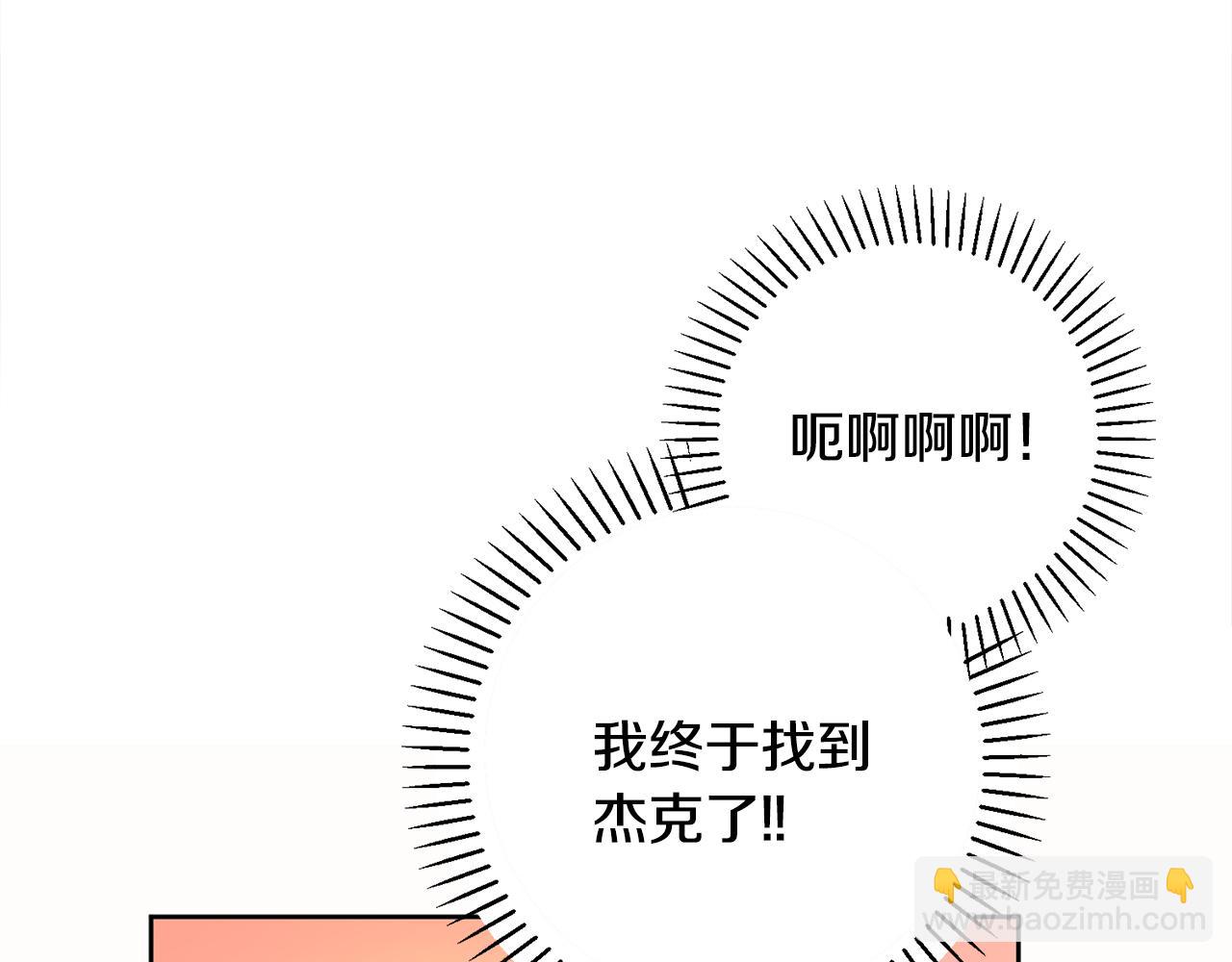 《我只心动不结婚》第24话 和我结婚吧 第6页