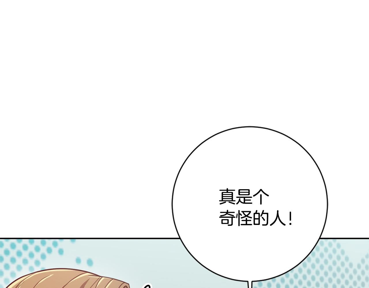 《我只心动不结婚》第22话 便利店偶遇 第12页