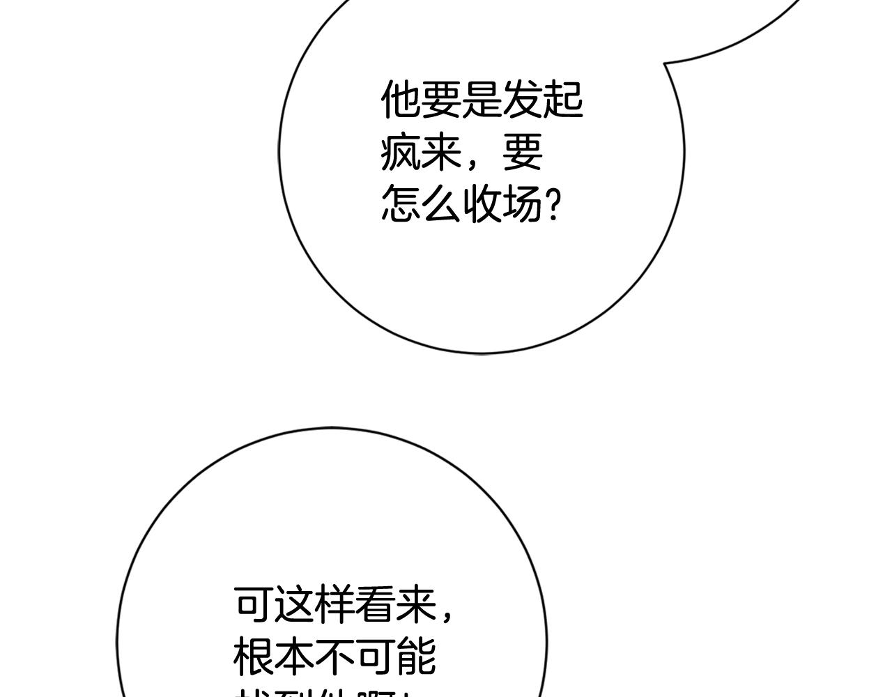 《我只心动不结婚》第22话 便利店偶遇 第18页