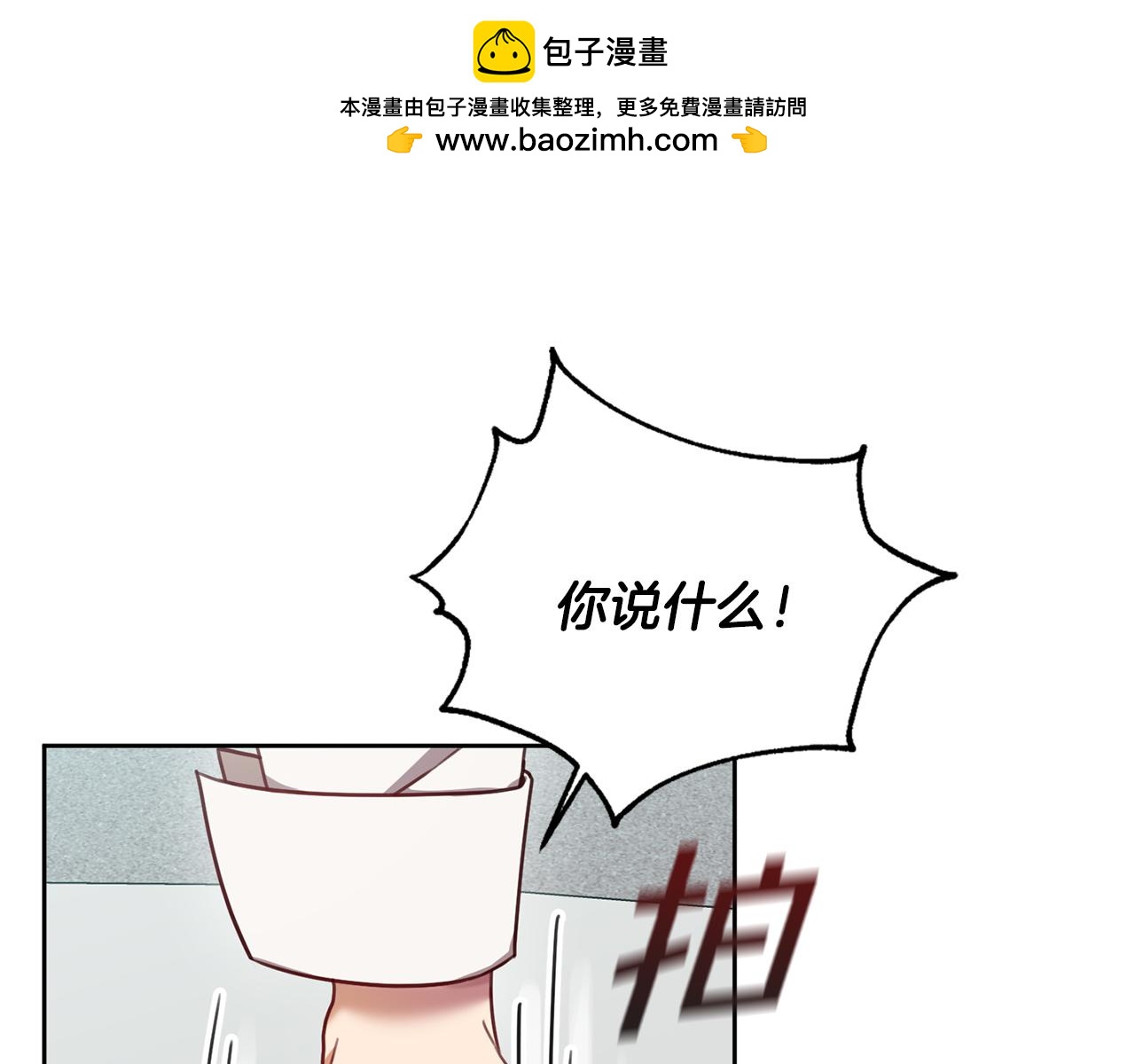 《我只心动不结婚》第22话 便利店偶遇 第1页