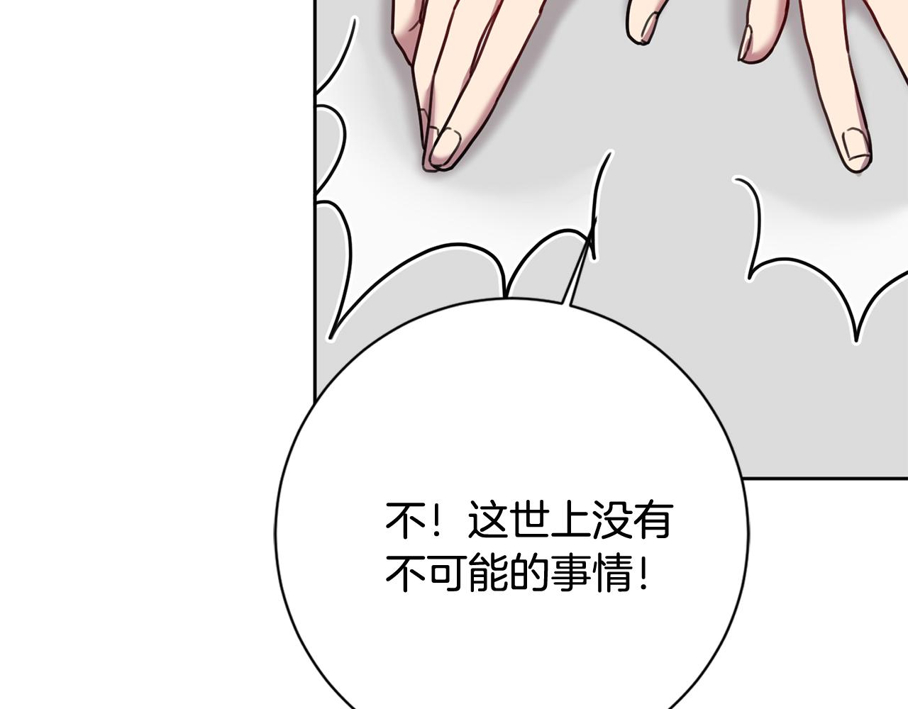《我只心动不结婚》第22话 便利店偶遇 第22页