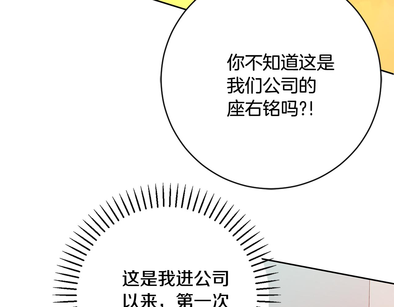 《我只心动不结婚》第22话 便利店偶遇 第26页