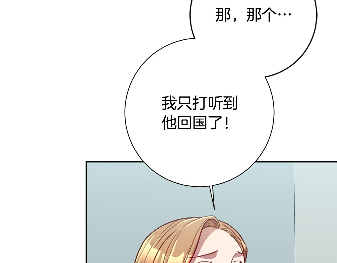 《我只心动不结婚》第22话 便利店偶遇 第3页