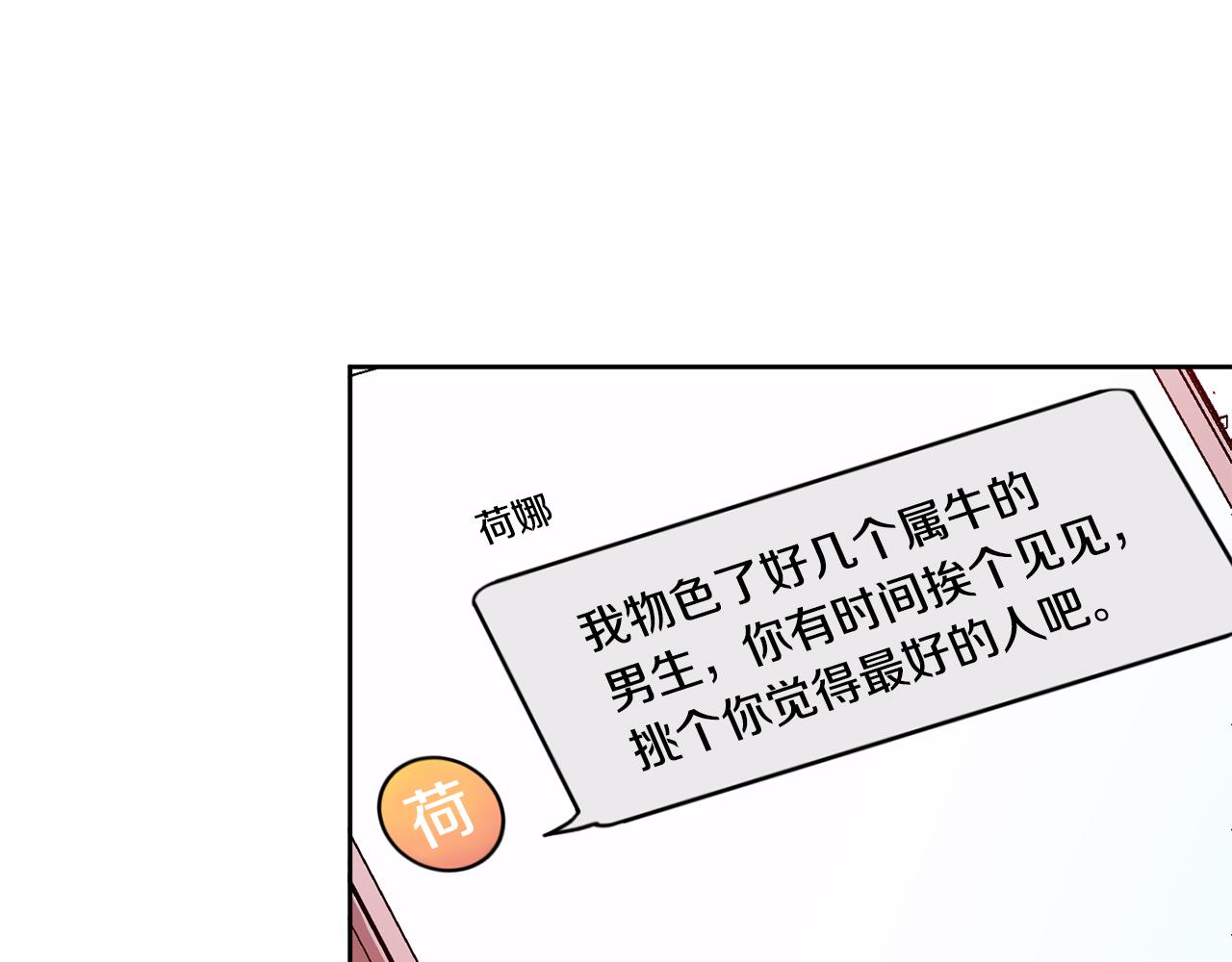 《我只心动不结婚》第22话 便利店偶遇 第40页