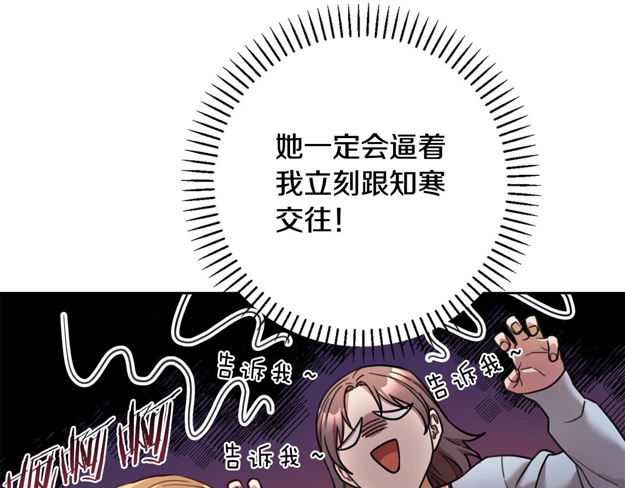 《我只心动不结婚》第22话 便利店偶遇 第47页