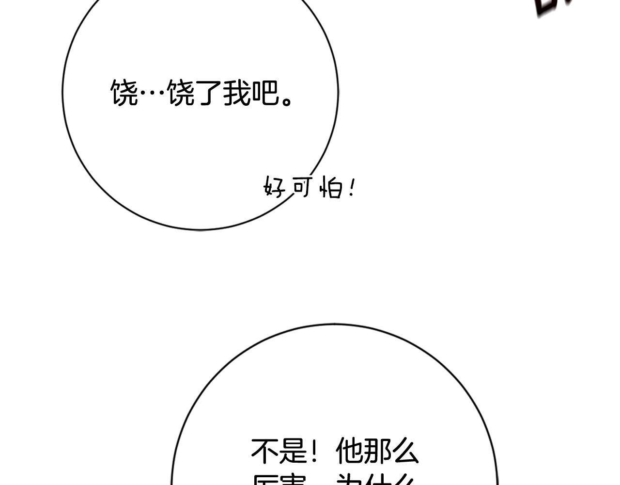 《我只心动不结婚》第22话 便利店偶遇 第7页