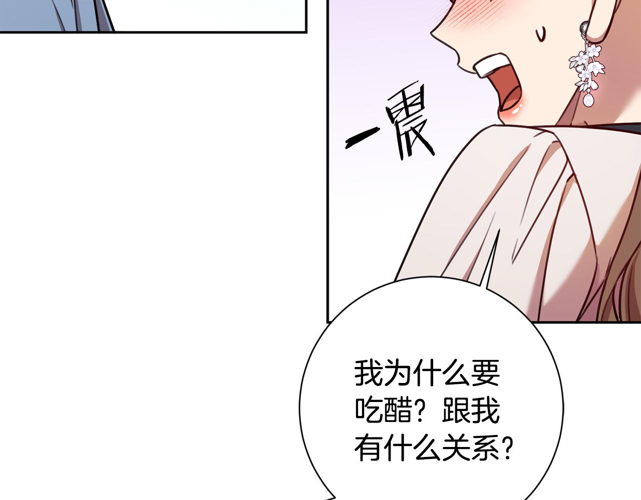 《我只心动不结婚》第23话 误会解除 第10页