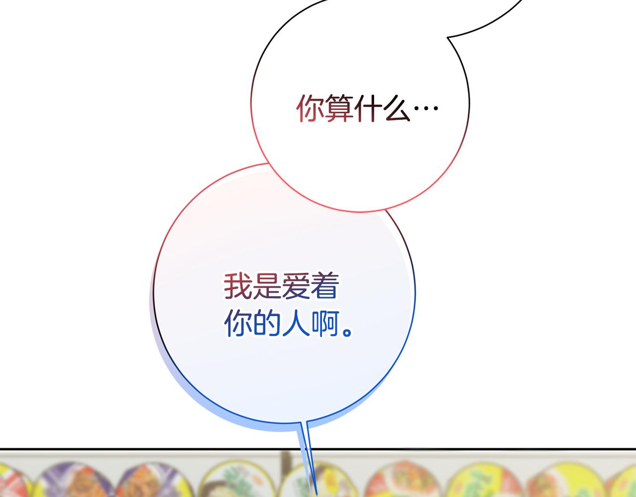 《我只心动不结婚》第23话 误会解除 第11页