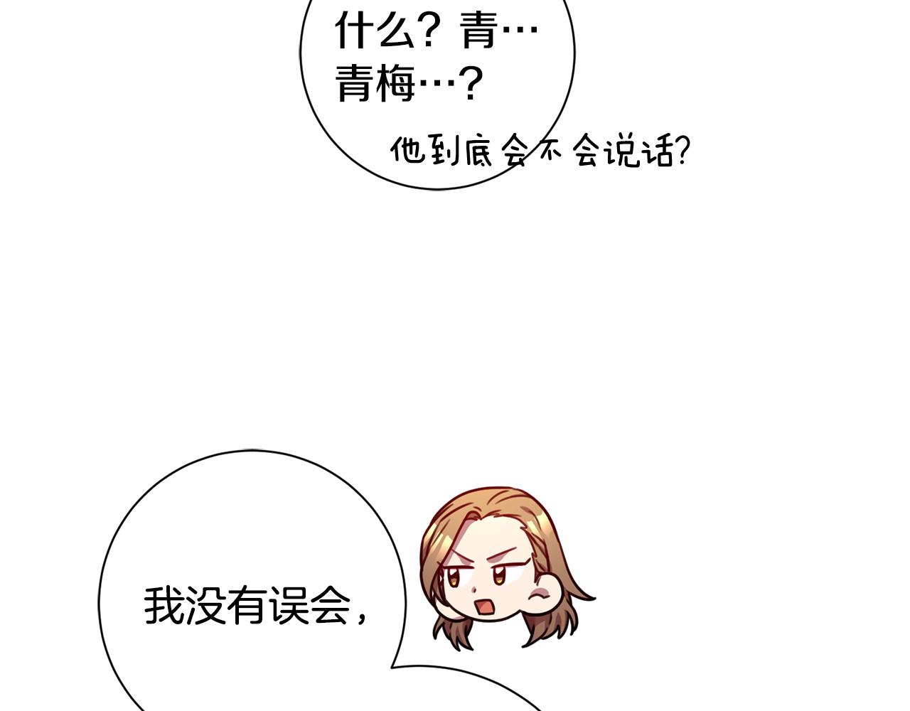 《我只心动不结婚》第23话 误会解除 第20页
