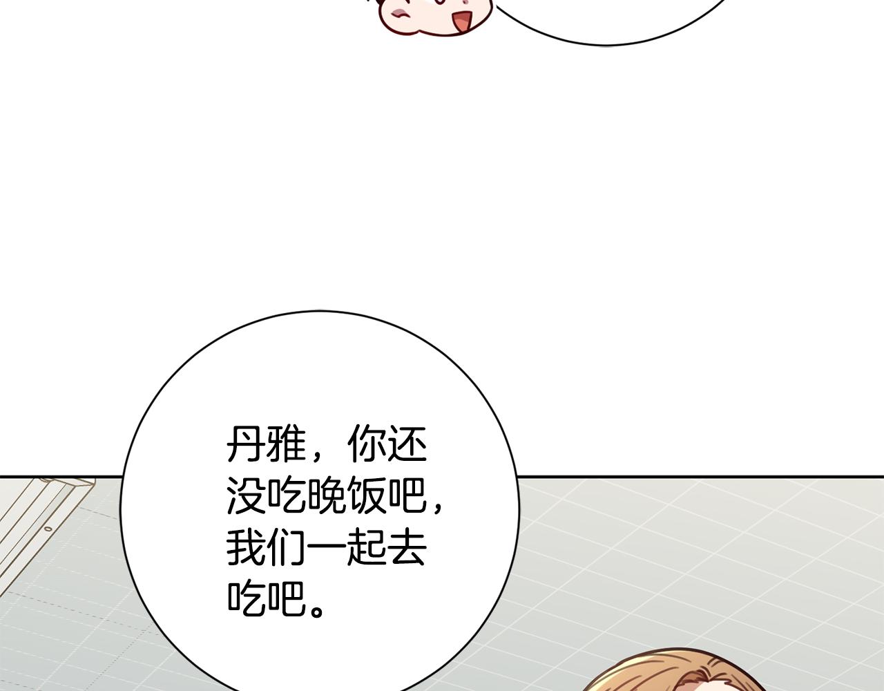 《我只心动不结婚》第23话 误会解除 第22页