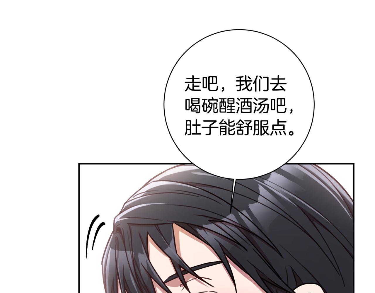 《我只心动不结婚》第23话 误会解除 第26页