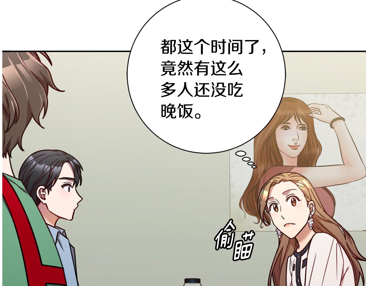 《我只心动不结婚》第23话 误会解除 第35页
