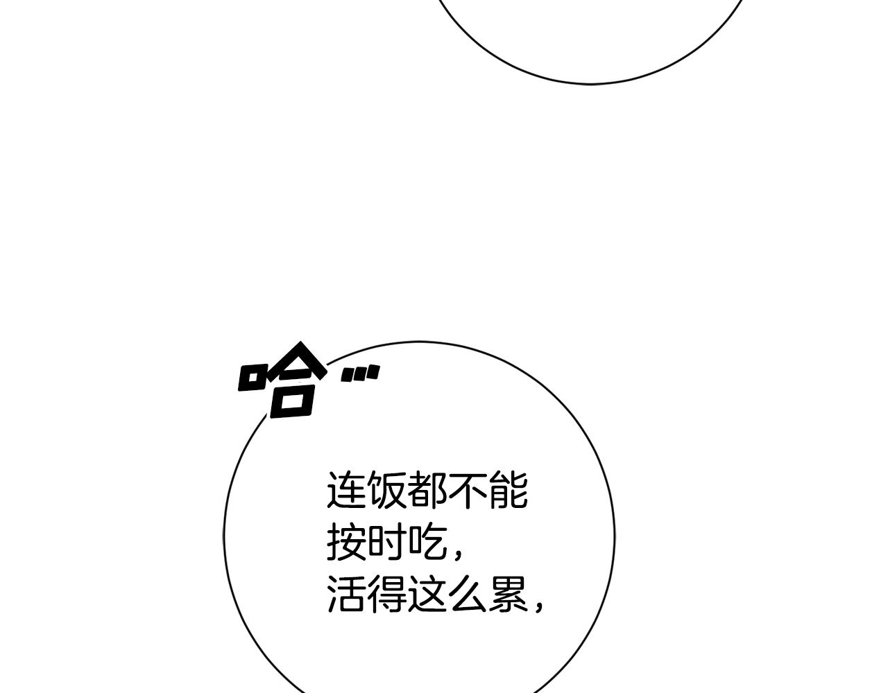《我只心动不结婚》第23话 误会解除 第41页