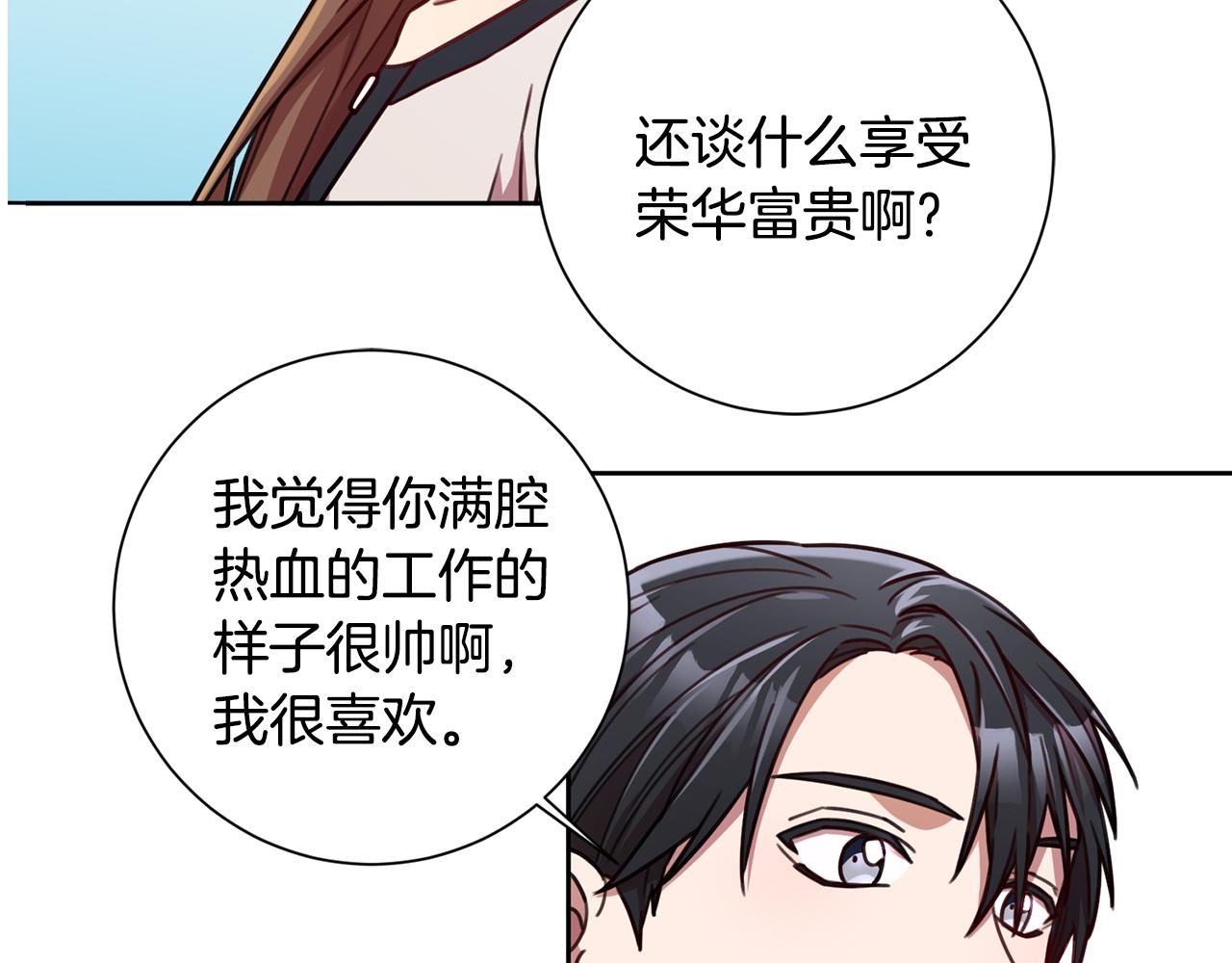《我只心动不结婚》第23话 误会解除 第43页