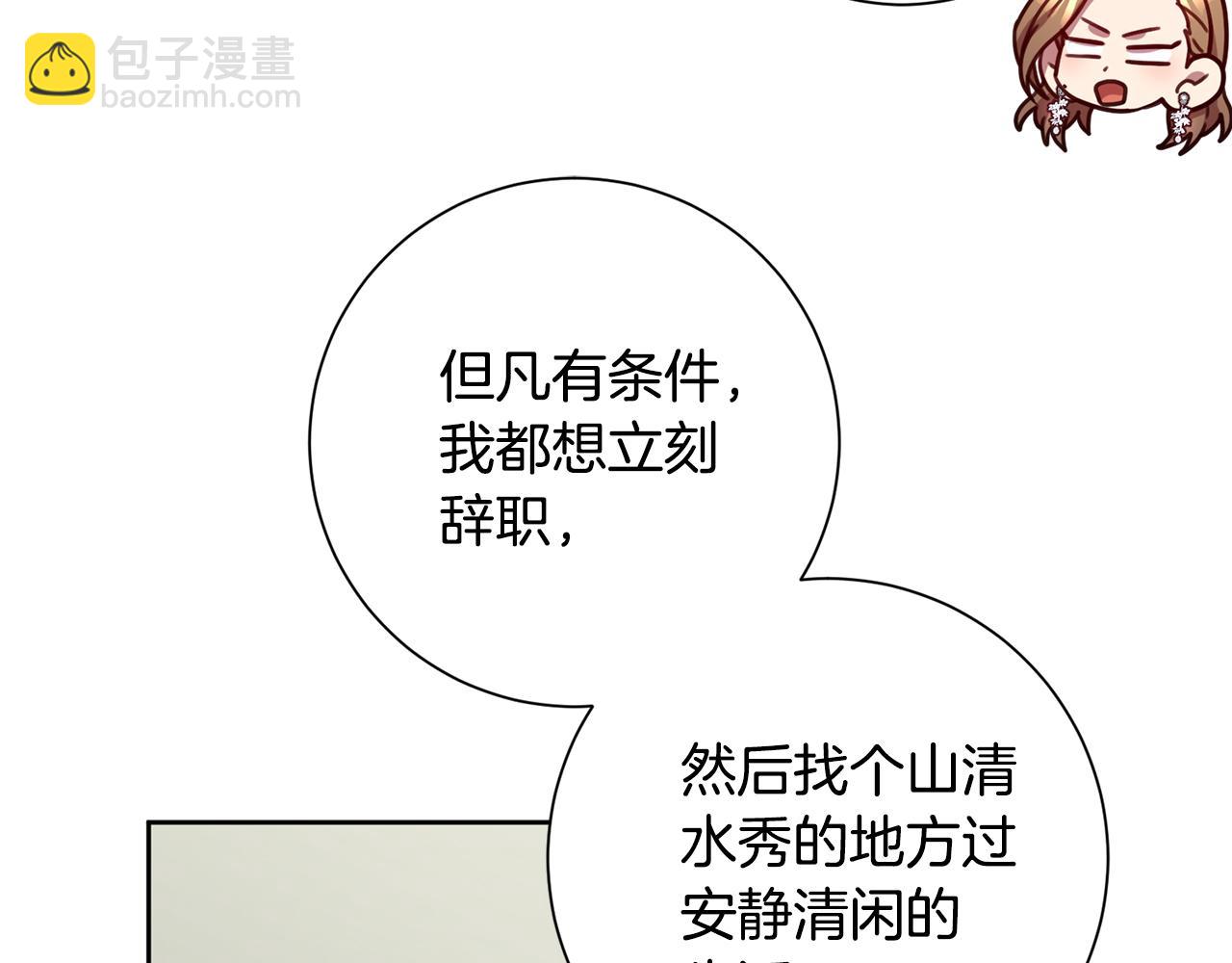 《我只心动不结婚》第23话 误会解除 第45页
