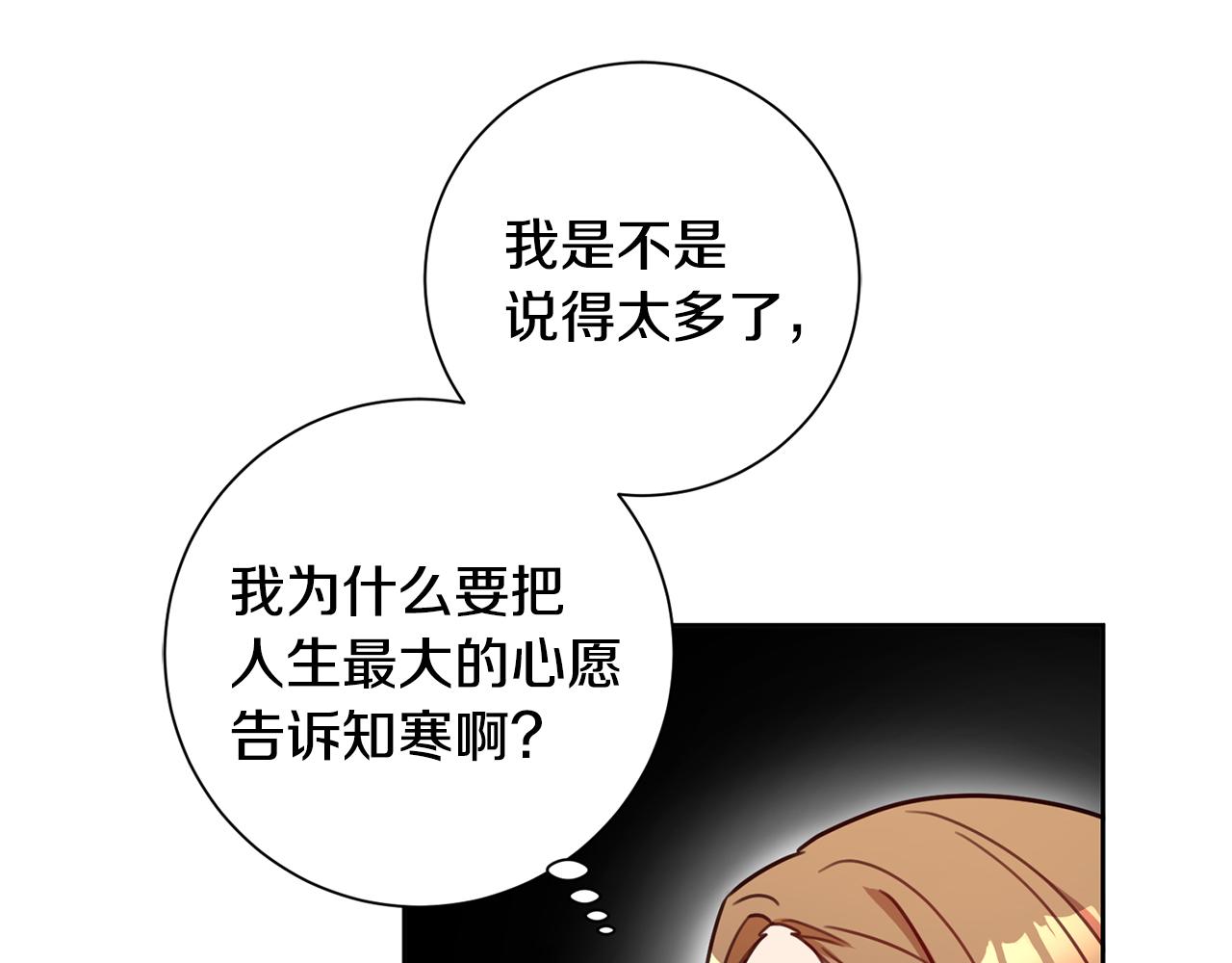 《我只心动不结婚》第23话 误会解除 第48页