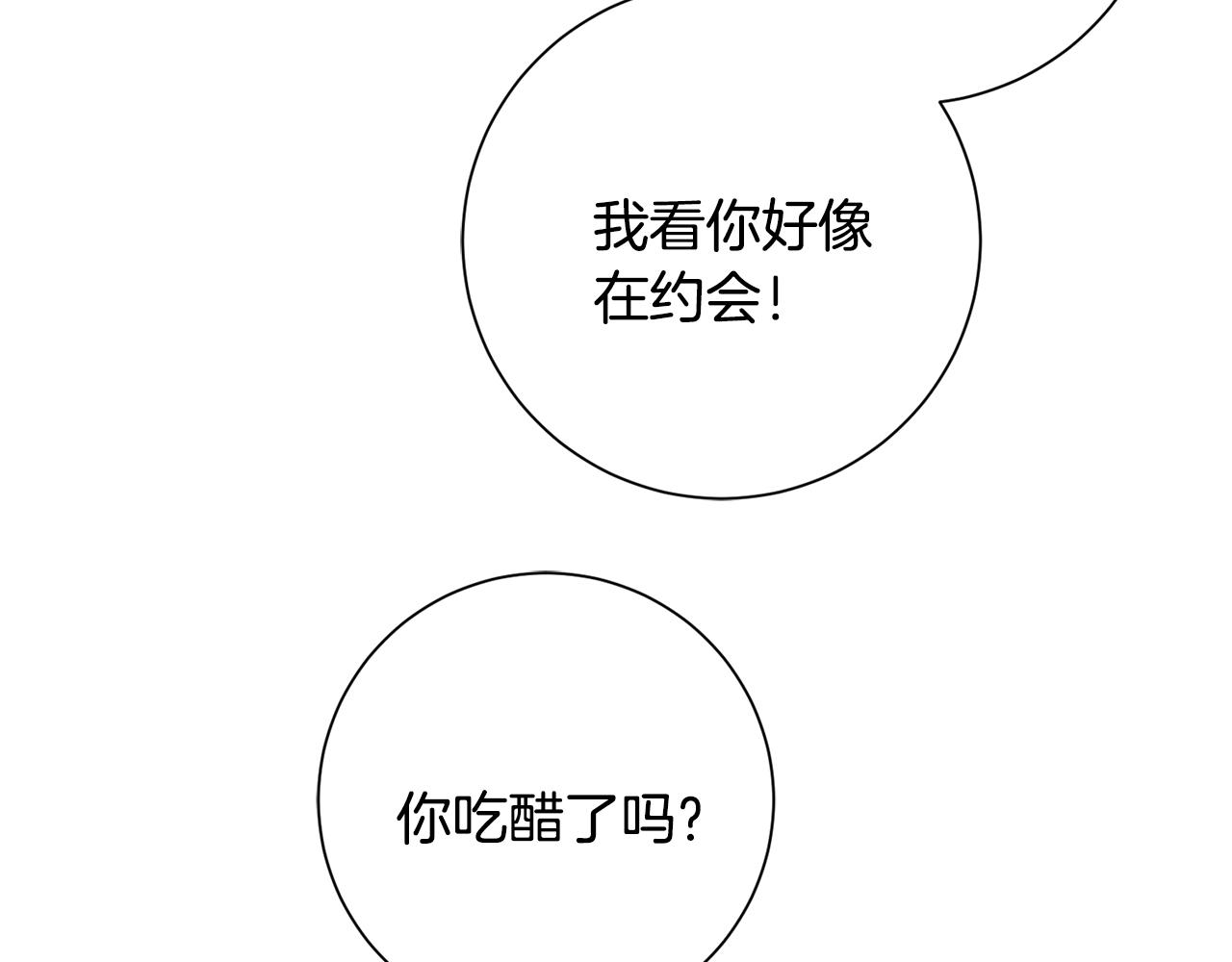 《我只心动不结婚》第23话 误会解除 第8页