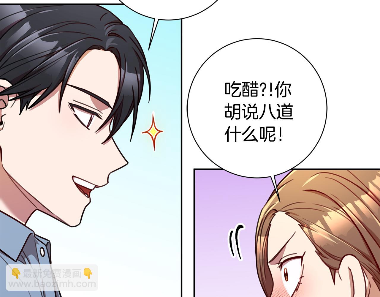《我只心动不结婚》第23话 误会解除 第9页