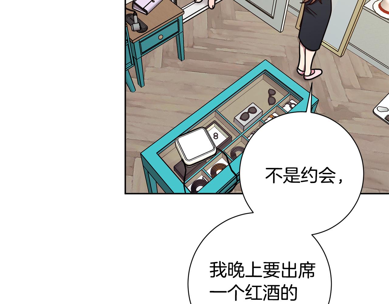 《我只心动不结婚》第25话 不好的预感 第10页