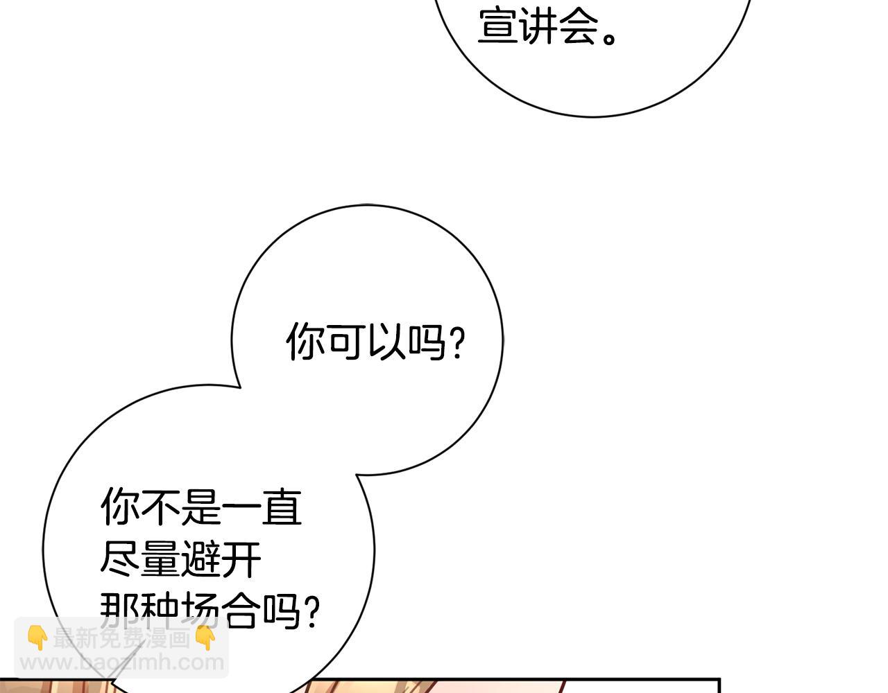 《我只心动不结婚》第25话 不好的预感 第11页